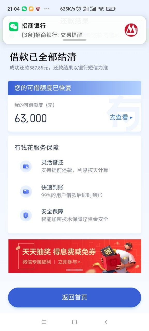有钱花结清后怎么注销