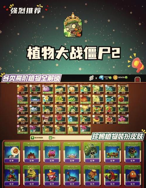 植物大战僵尸2内购怎么下