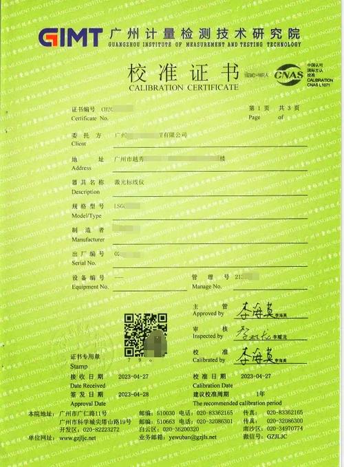 计量检测校准机构