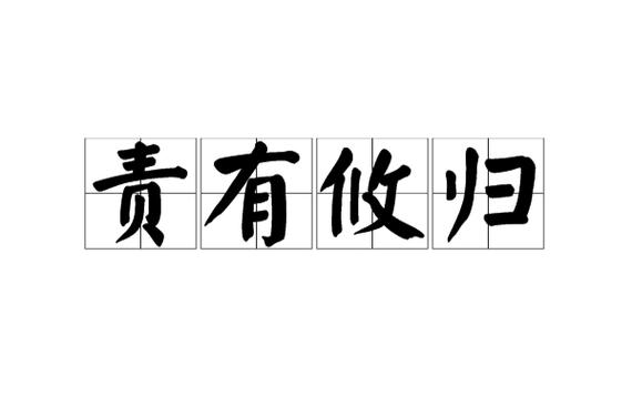 造房子的人出了意外谁负责缩略图