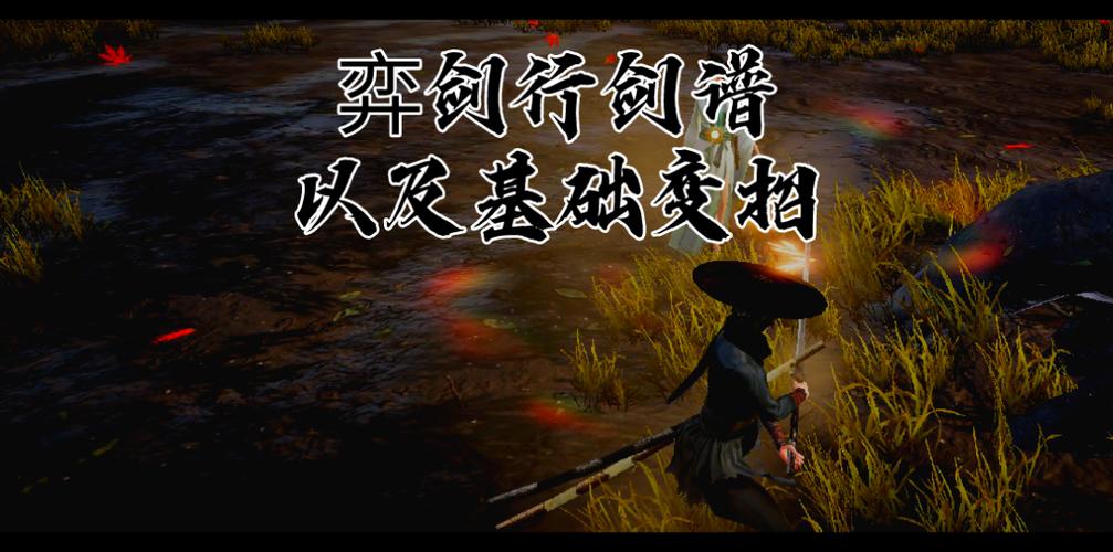 弈剑行剑谱