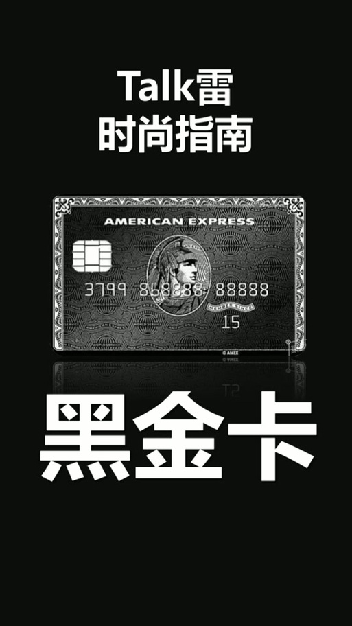 信用社黑卡的申请条件缩略图