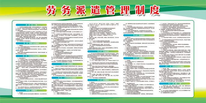 公司对劳务人员的管理办法截图