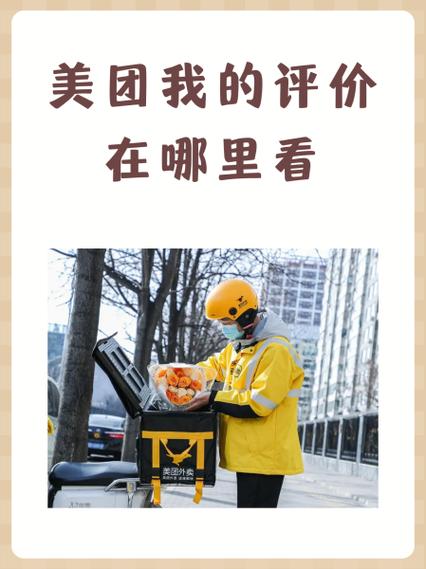 美团评价入口怎么用