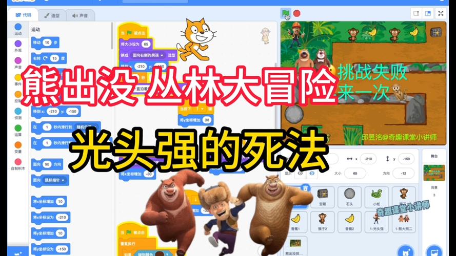 熊出没之丛林大冒险游戏图标