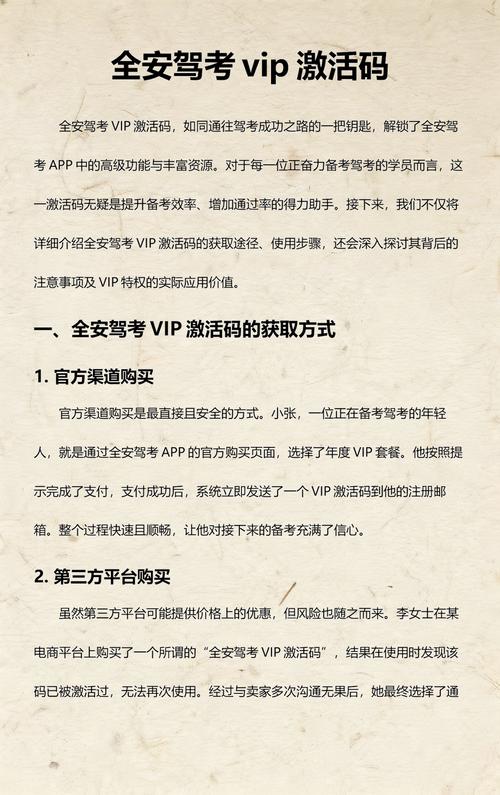 驾考激活码是什么
