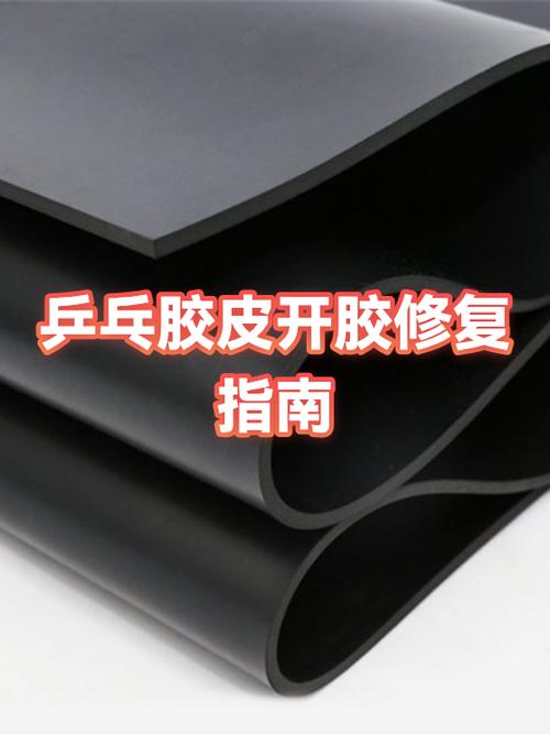 乒乓球拍胶皮开胶怎么粘