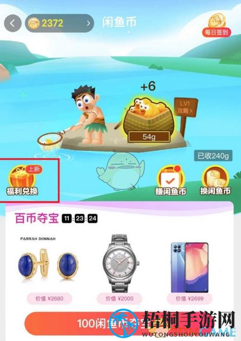 闲鱼币的兑换功能
