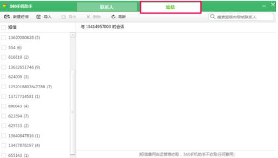短信删除后在哪里能找到缩略图