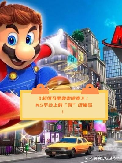 任天堂超级马里奥怎么保存