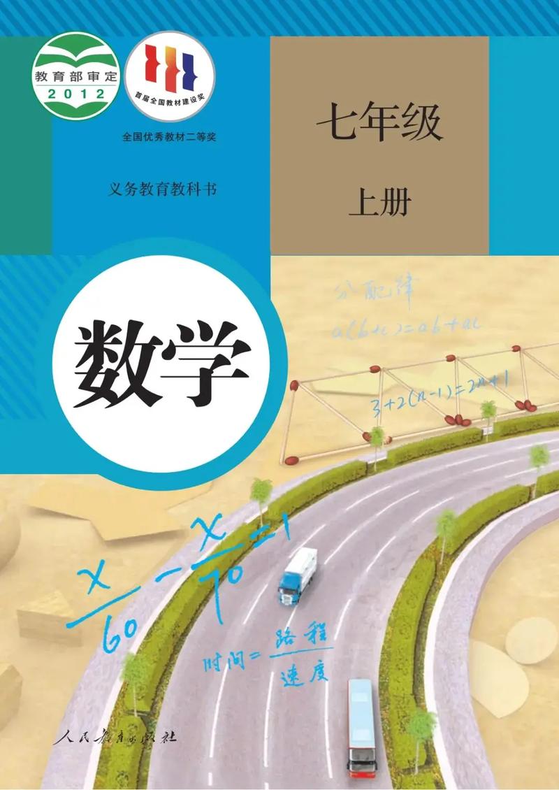 初一数学上册