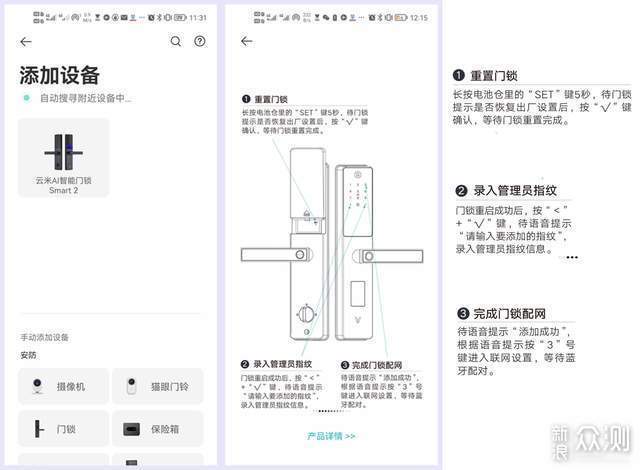 云米门锁密码设置教程