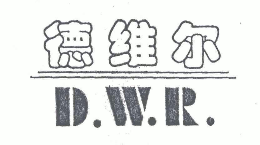 德威尔官网