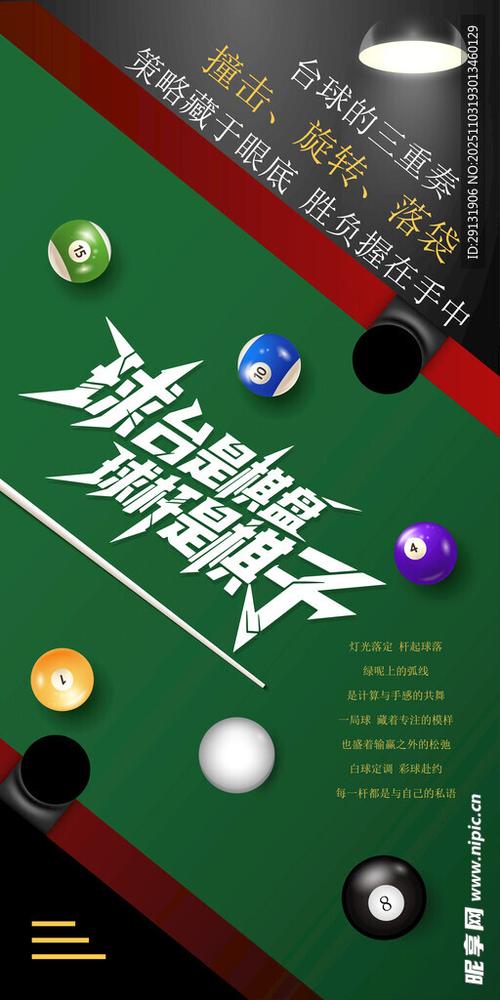 台球广告图片100张