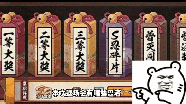 火影下个许愿宝库