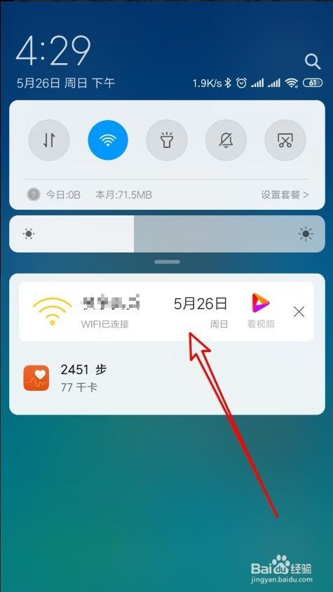 华为通知栏下拉搜索如何关闭