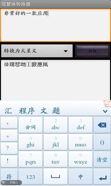 将繁体字翻译成简体字的软件