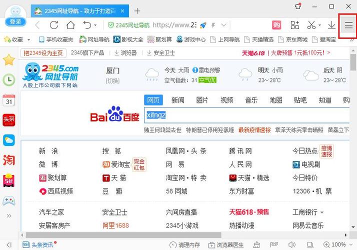 2345视频加速播放插件