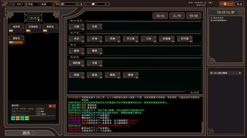 我来自江湖修改教程