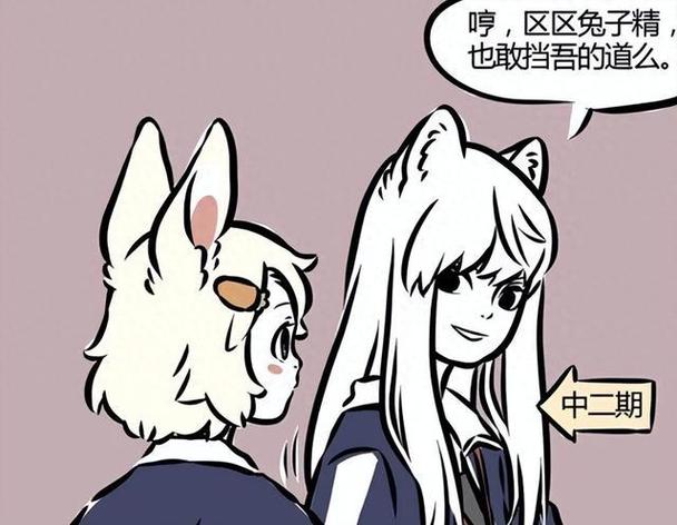 非人哉官方在线漫画全集