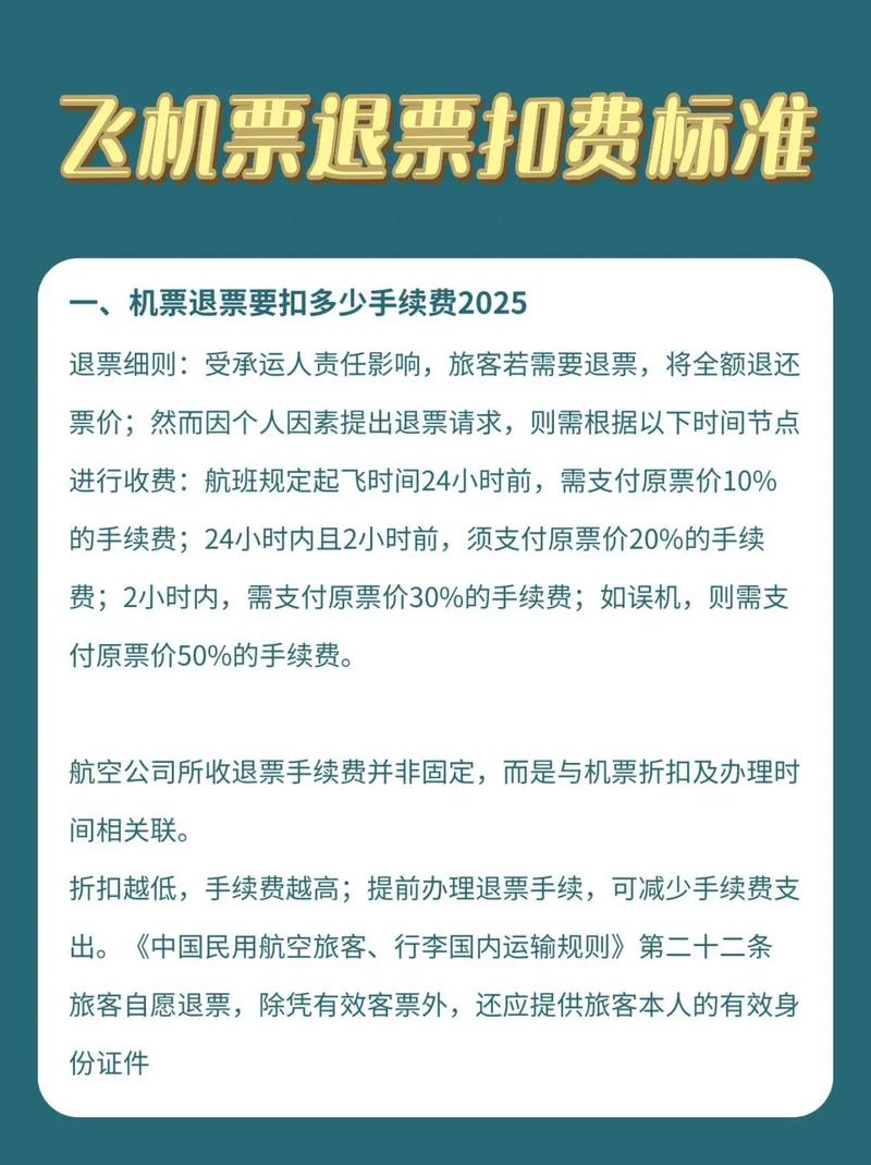巴巴客运退票规定