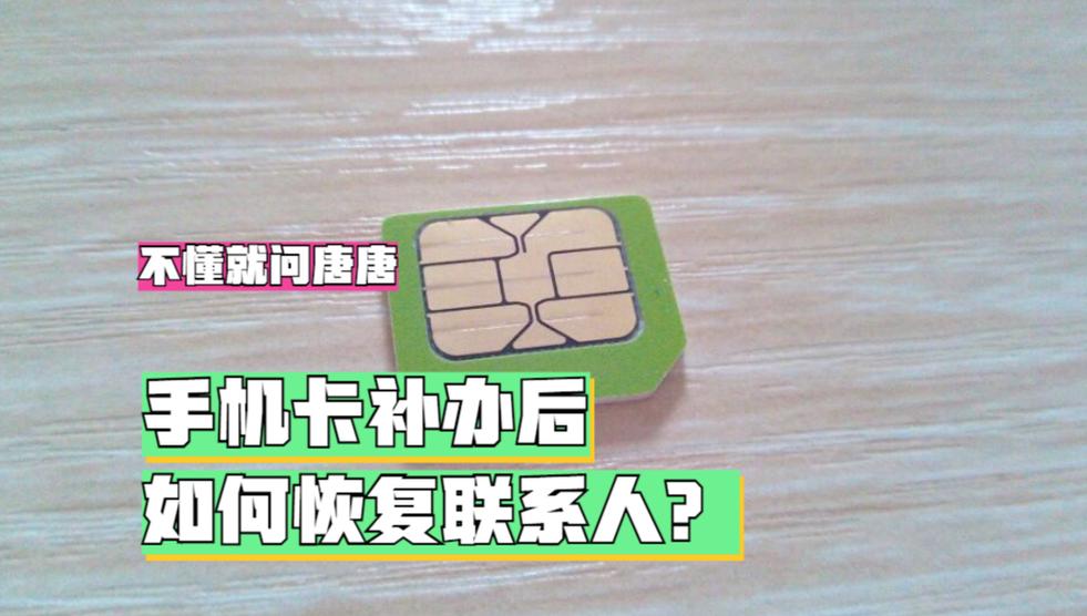 手机丢了补卡后怎么找回联系人