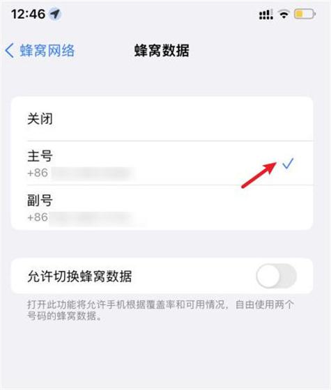 苹果14双卡双待怎么设置截图