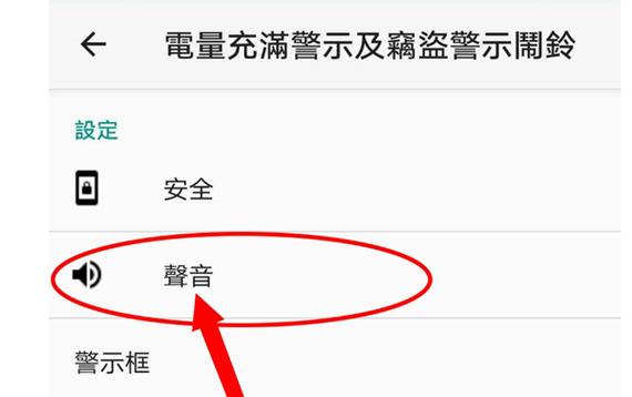 华为设置充电提示音