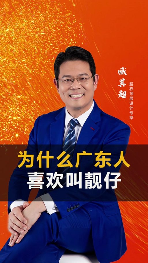 广东人叫靓仔是什么意思缩略图