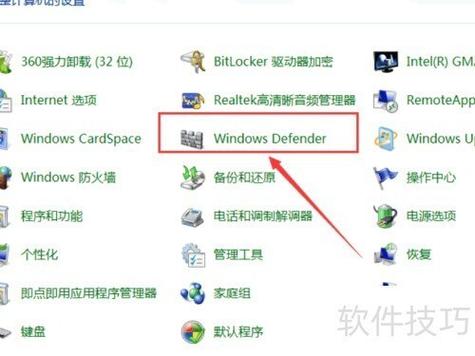 windows7自带的杀毒软件在哪里