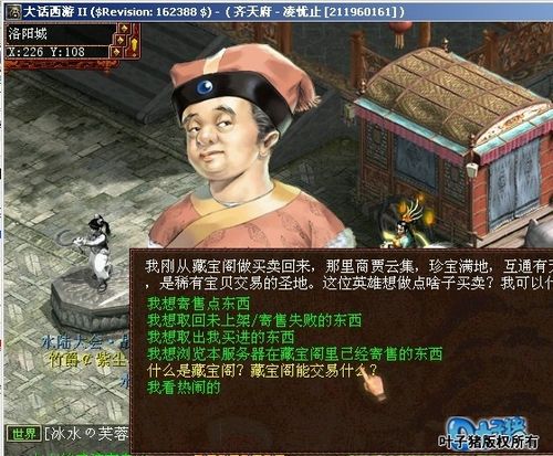 叶子猪大话西游2藏宝阁缩略图