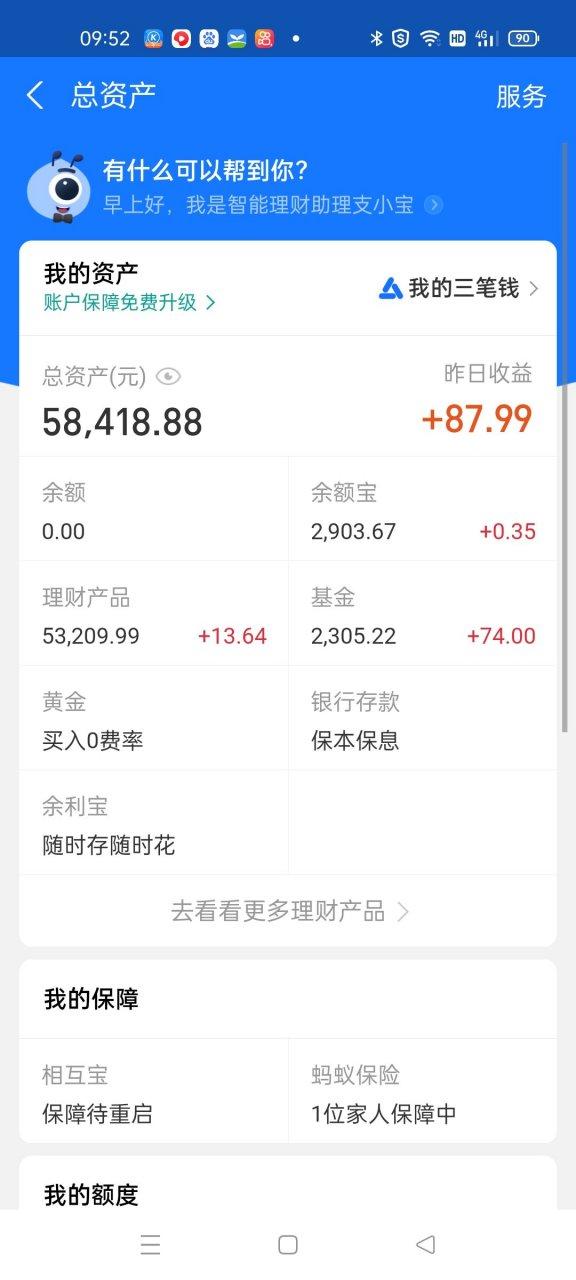 支付宝资产图片高清