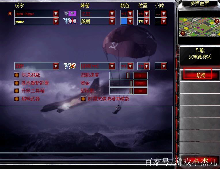 红色警戒2怎么联机