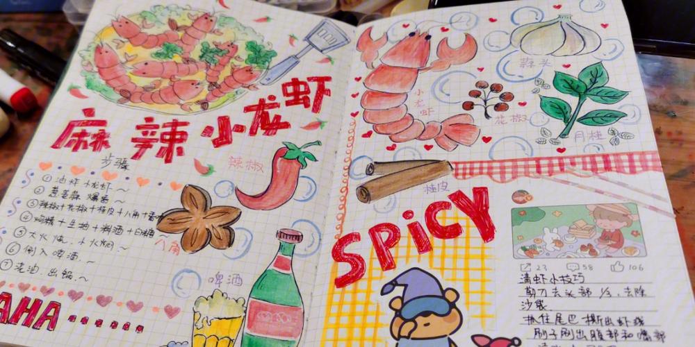 手帐菜单制作
