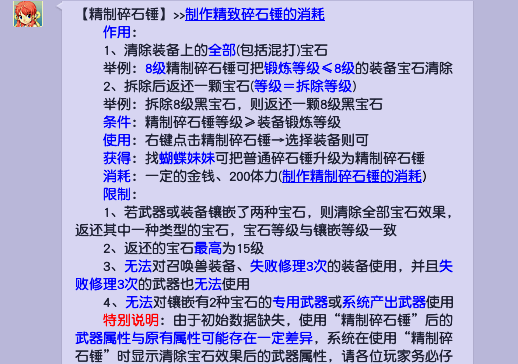 梦幻精致碎石锤使用规则