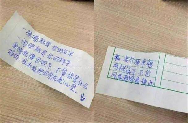 情侣小纸条内容