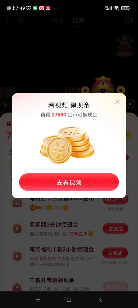 看视频领现金是真的吗游戏截图