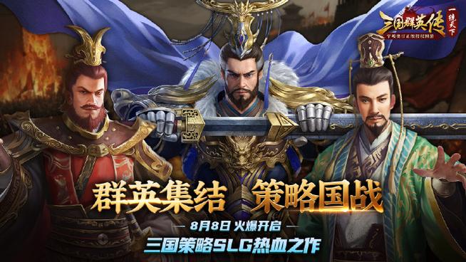 三国一统天下游戏