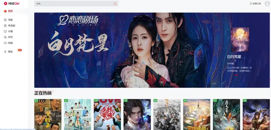 freeok追剧免费观看入口