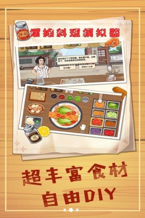 摆摊料理模拟器破解版