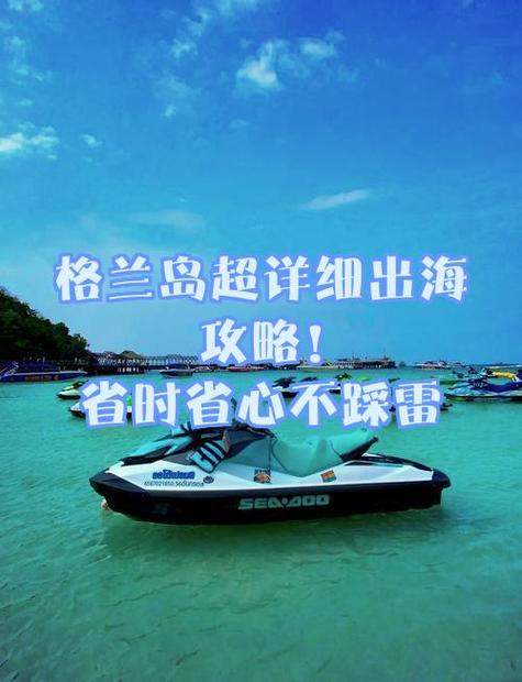 格兰岛攻略