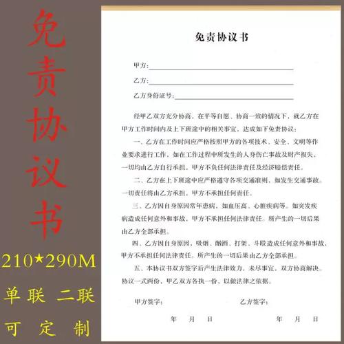 安全免责协议