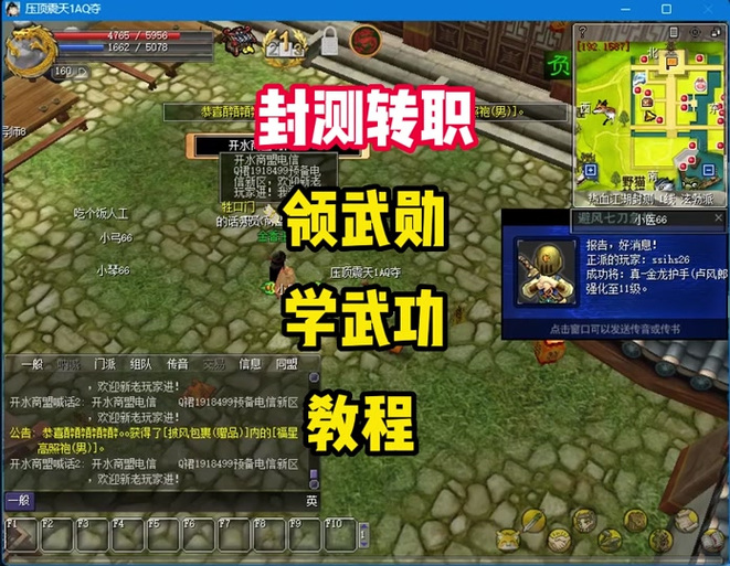 热血江湖9转任务攻略