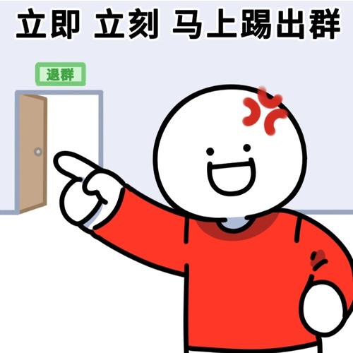 一声不吭把你踢出群的人
