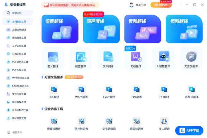 方言翻译器软件