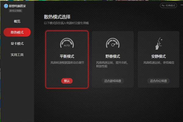 联想笔记本如何切换模式