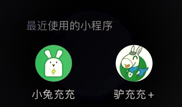 驴充充充电卡的使用方法