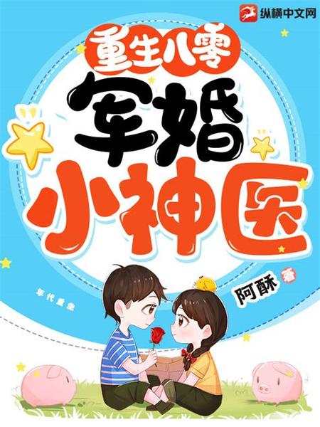 八零娇宠:重生糙汉小辣妻缩略图