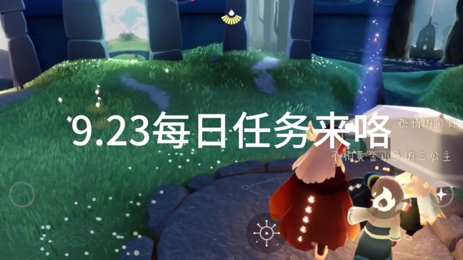 光遇拍照任务怎么做