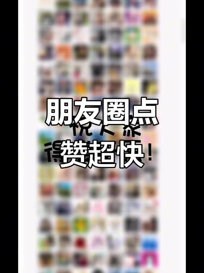 朋友圈点赞不看怎么设置